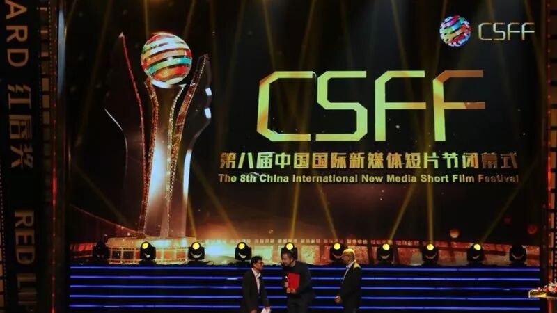 第八届中国国际新媒体短片节圆满闭幕 13个奖项百万奖金颁出