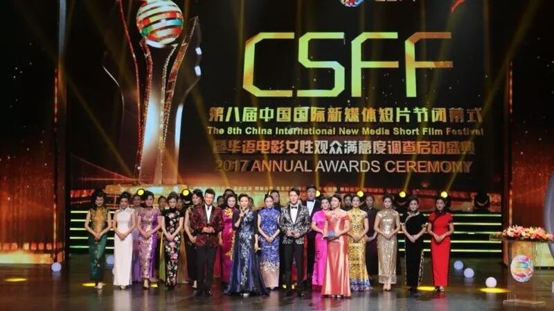 第八届中国国际新媒体短片节圆满闭幕 13个奖项百万奖金颁出