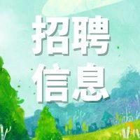 【招聘】中咨青楚工程技术（云南）有限公司招聘信息