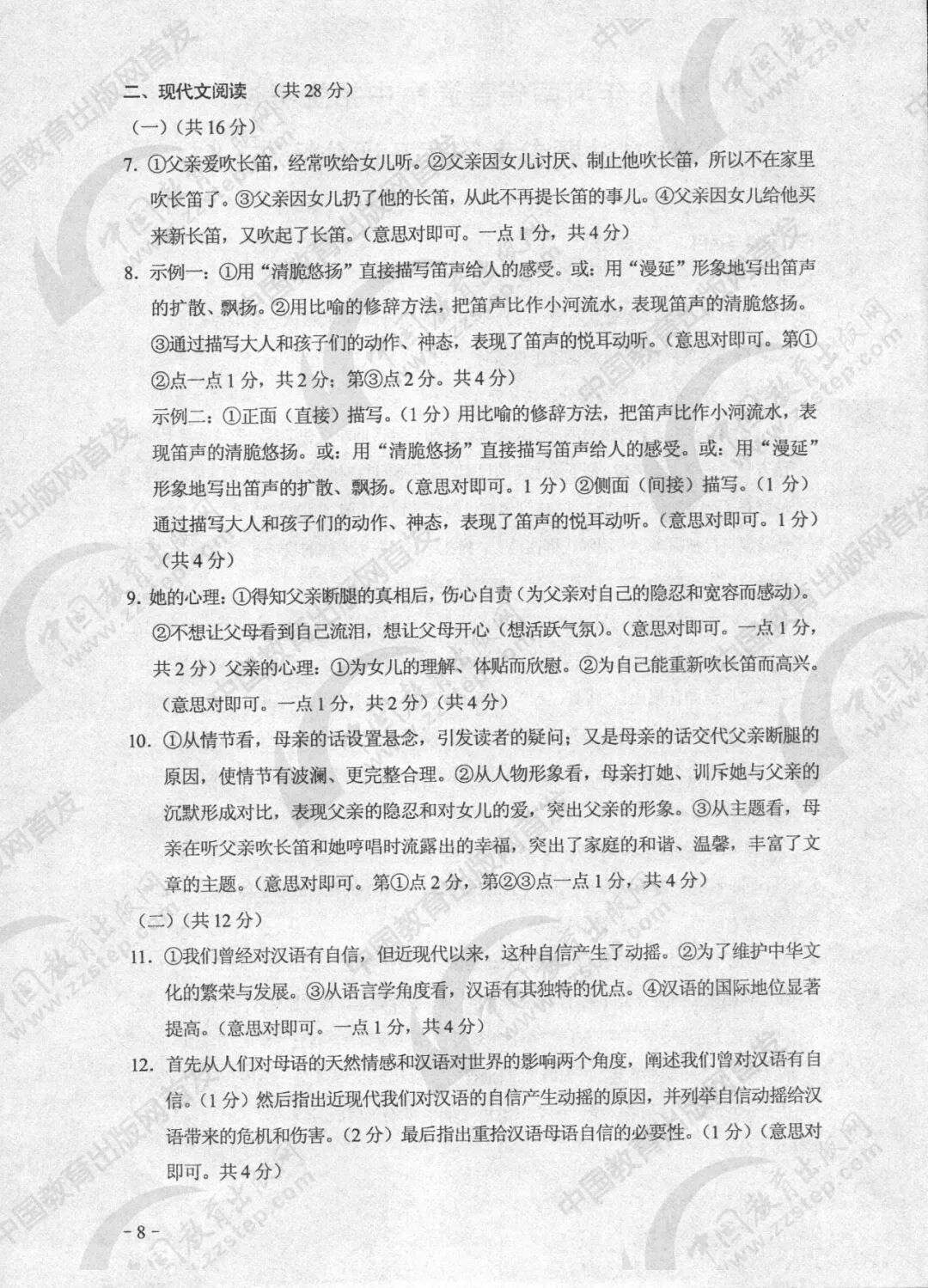 2018年河南省中考语文真题答案--中招直通车- 郑州教育信息网
