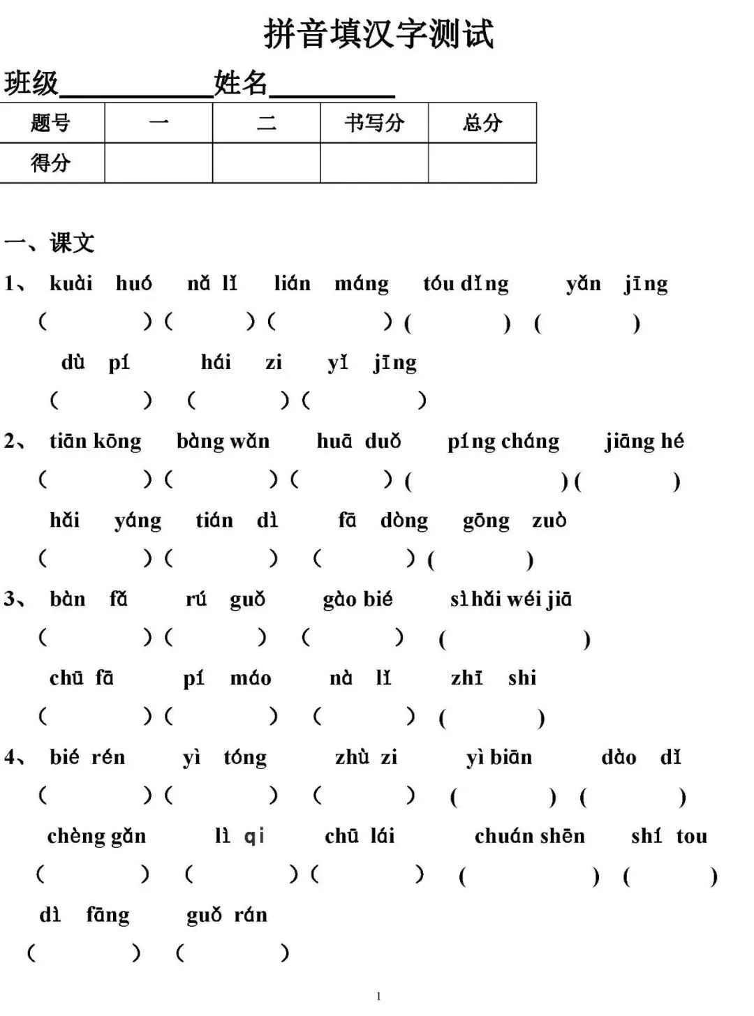 小学二年级语文拼音填汉字测试练习 太有用了 小学