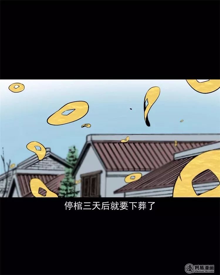 驚悚漫畫 |《拍案驚奇》老爺子棺材里的出現的女屍！ 靈異 第25張