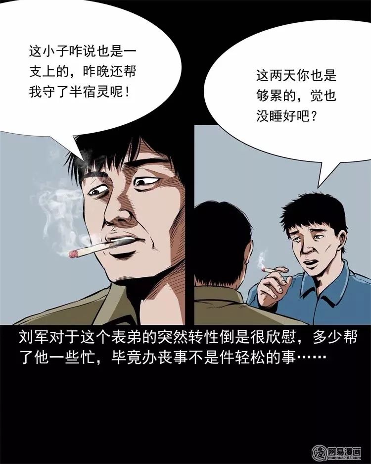 驚悚漫畫 |《拍案驚奇》老爺子棺材里的出現的女屍！ 靈異 第8張