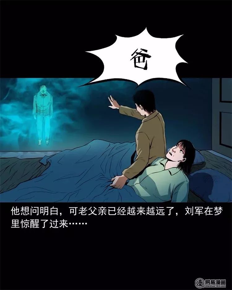 驚悚漫畫 |《拍案驚奇》老爺子棺材里的出現的女屍！ 靈異 第16張