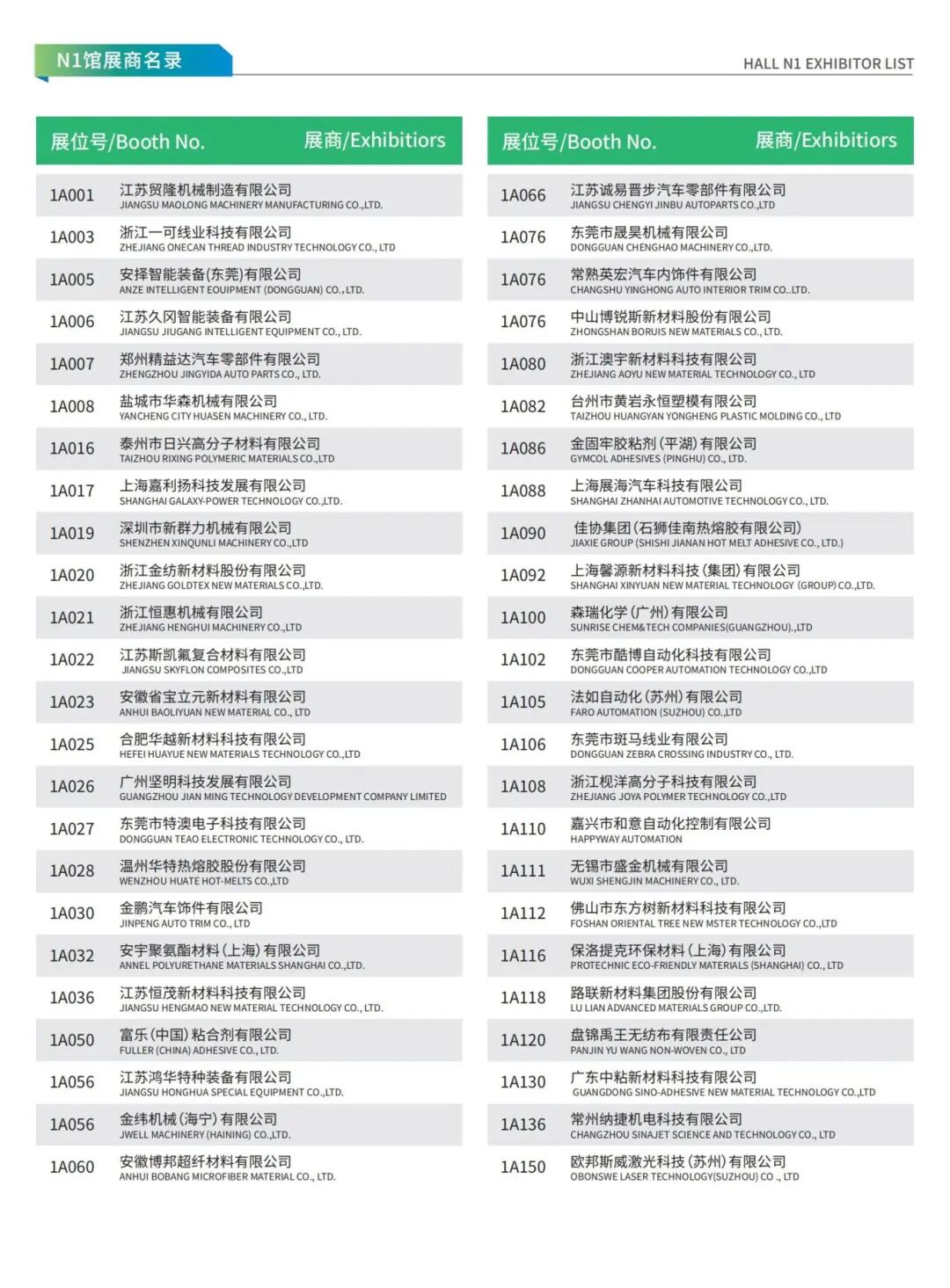 N1展商名录_复制(7)_01.jpg