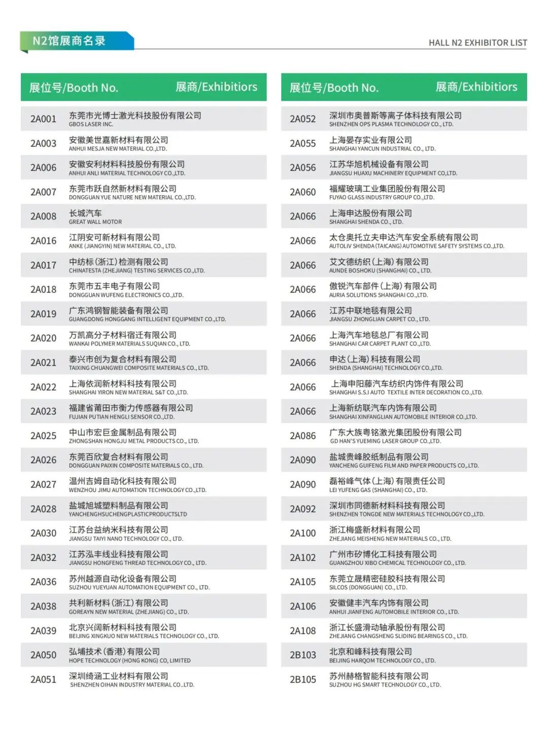 N2展商名录_复制(5)_01.jpg