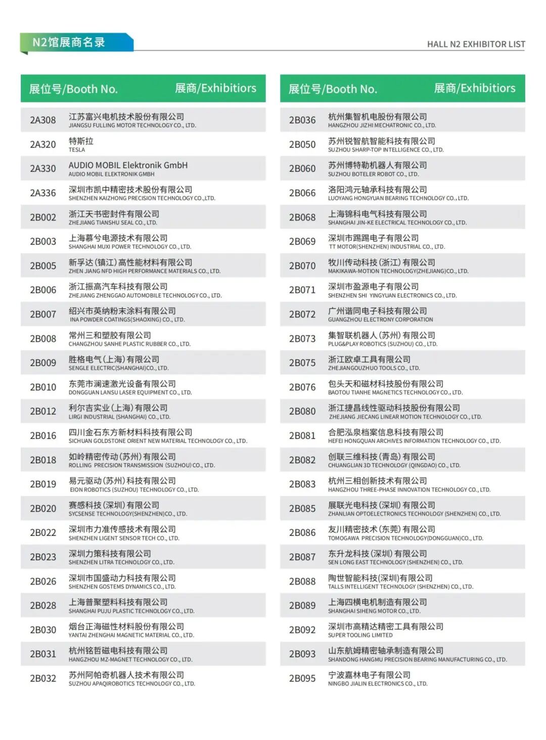 N2展商名录_复制(5)_03.jpg