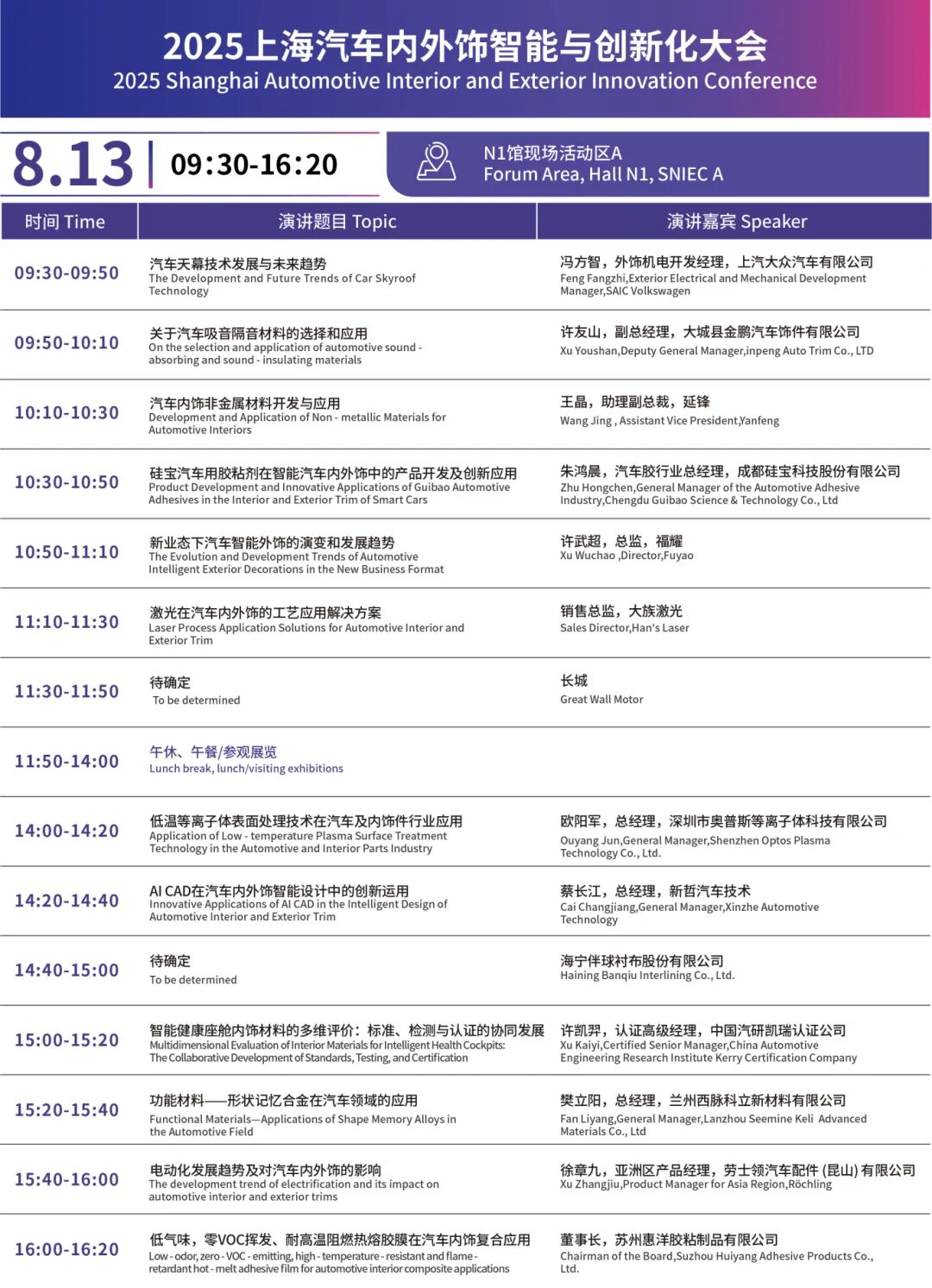 2025上海汽车内外饰智能与创新化大会_13.58.jpg