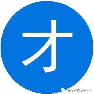 【国有企业招聘】长沙兴成中小企业融资担保有限公司有限公司2023年2月公开招聘人员简介