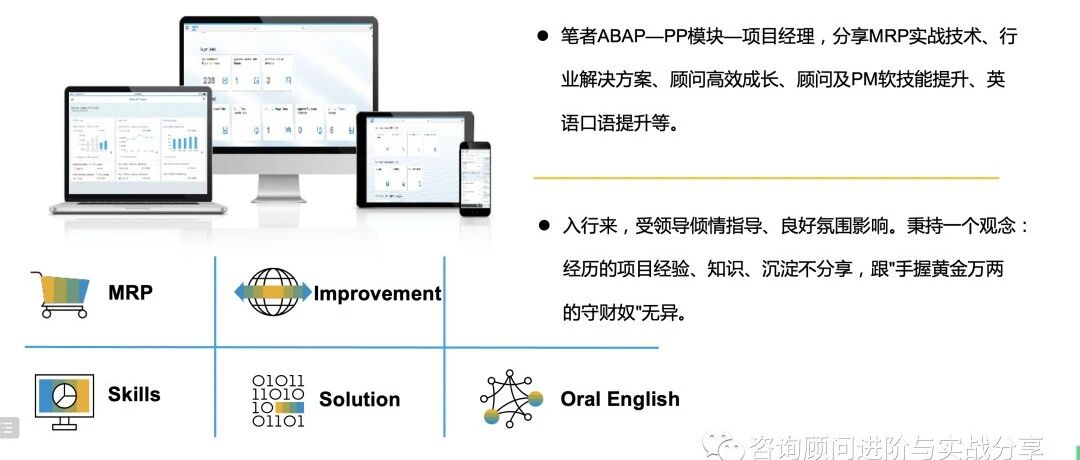 顾问职业发展规划及公众号分享框架 - 封面图