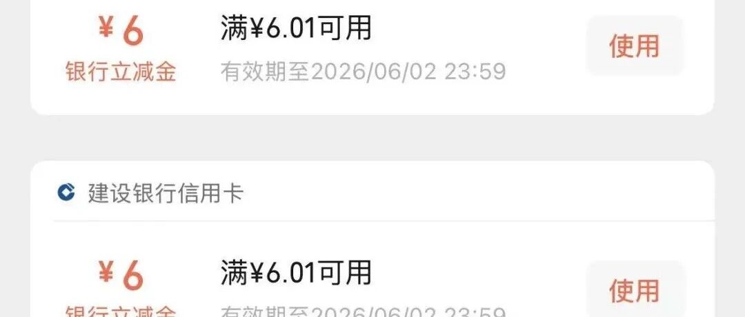 建行北京36元微信立减金、工行8元，多家银行优惠直接领