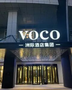 苏州观前街voco酒店