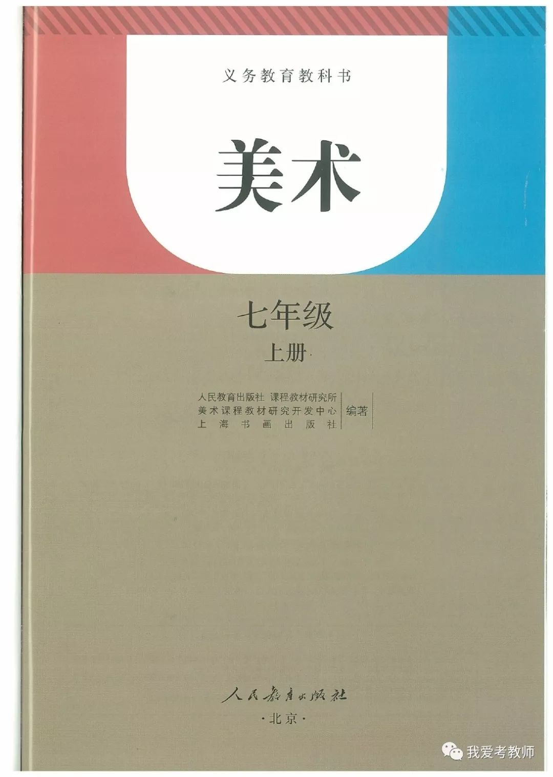 人教版美术七年级上册电子课本下载看文末