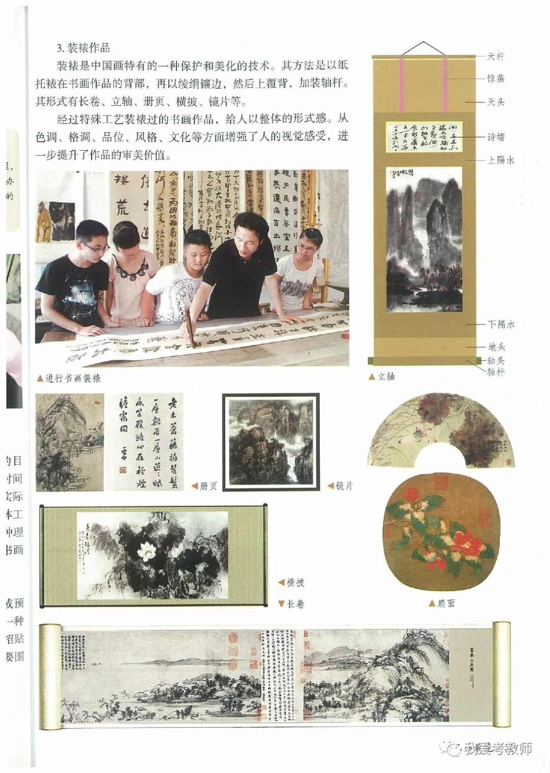 人教版美术八年级上册电子课本下载看文末