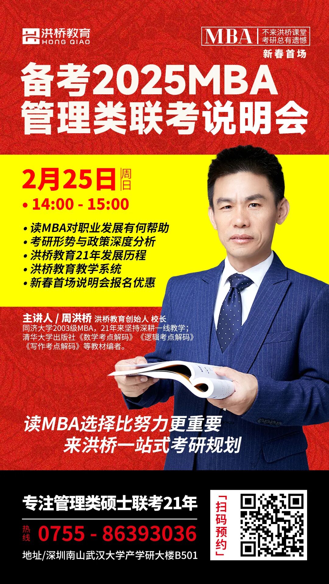 洪桥_教育_深圳