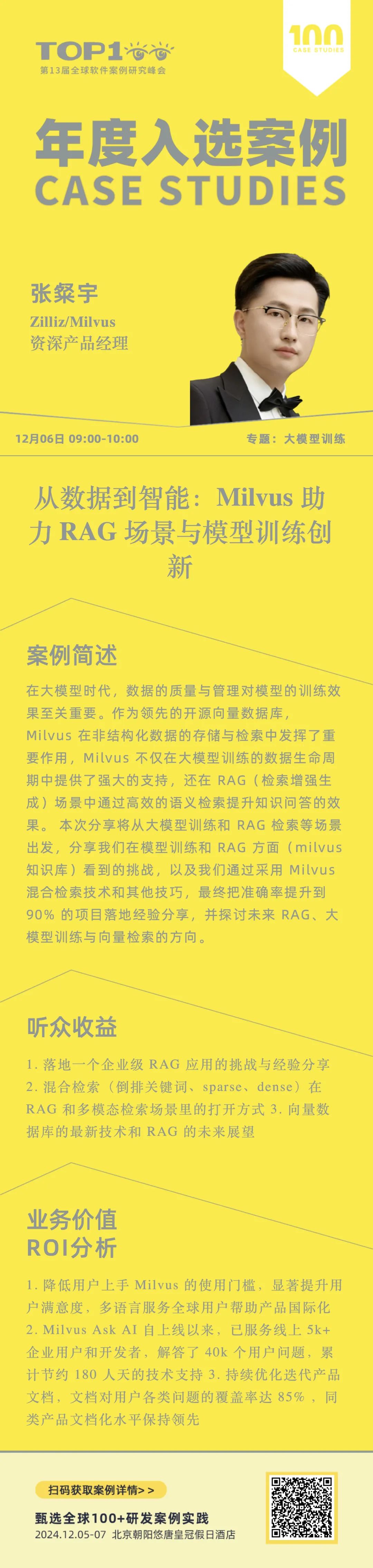 12月6日，TOP 100全球软件案例研究峰会等你来！