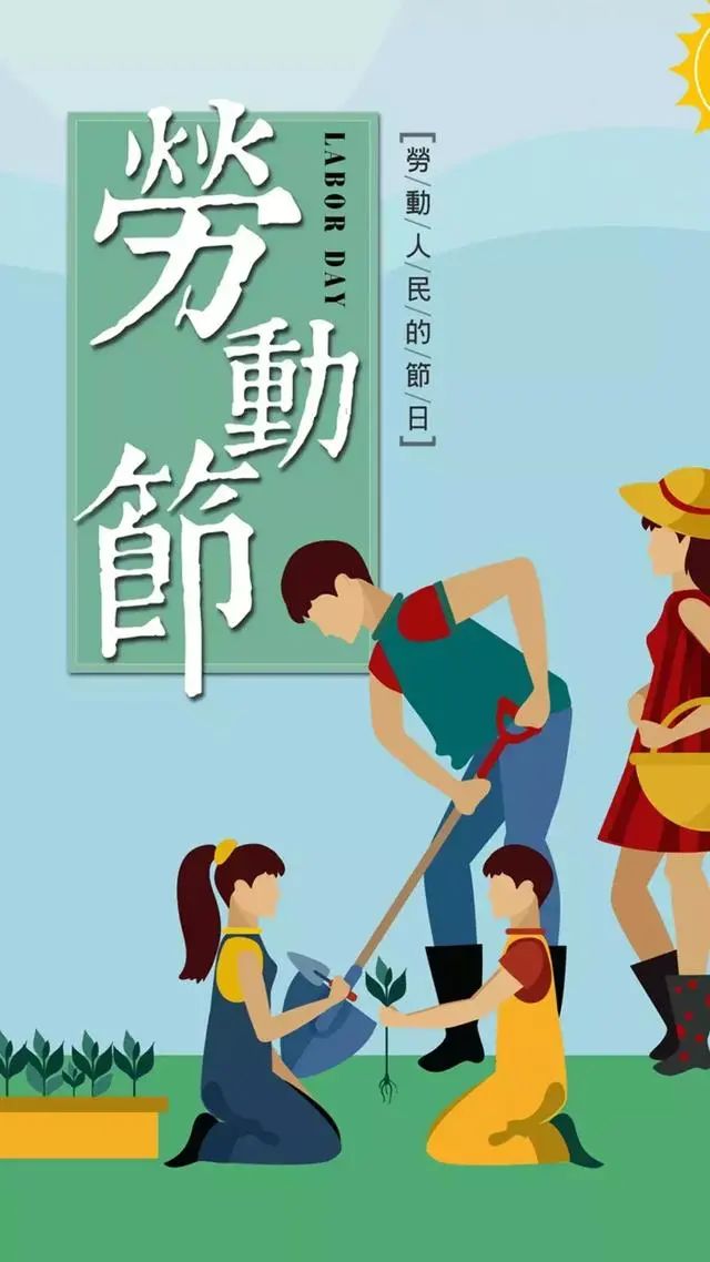 五一劳动节图片配图素材大全,五一朋友圈简短祝福问候语句文案