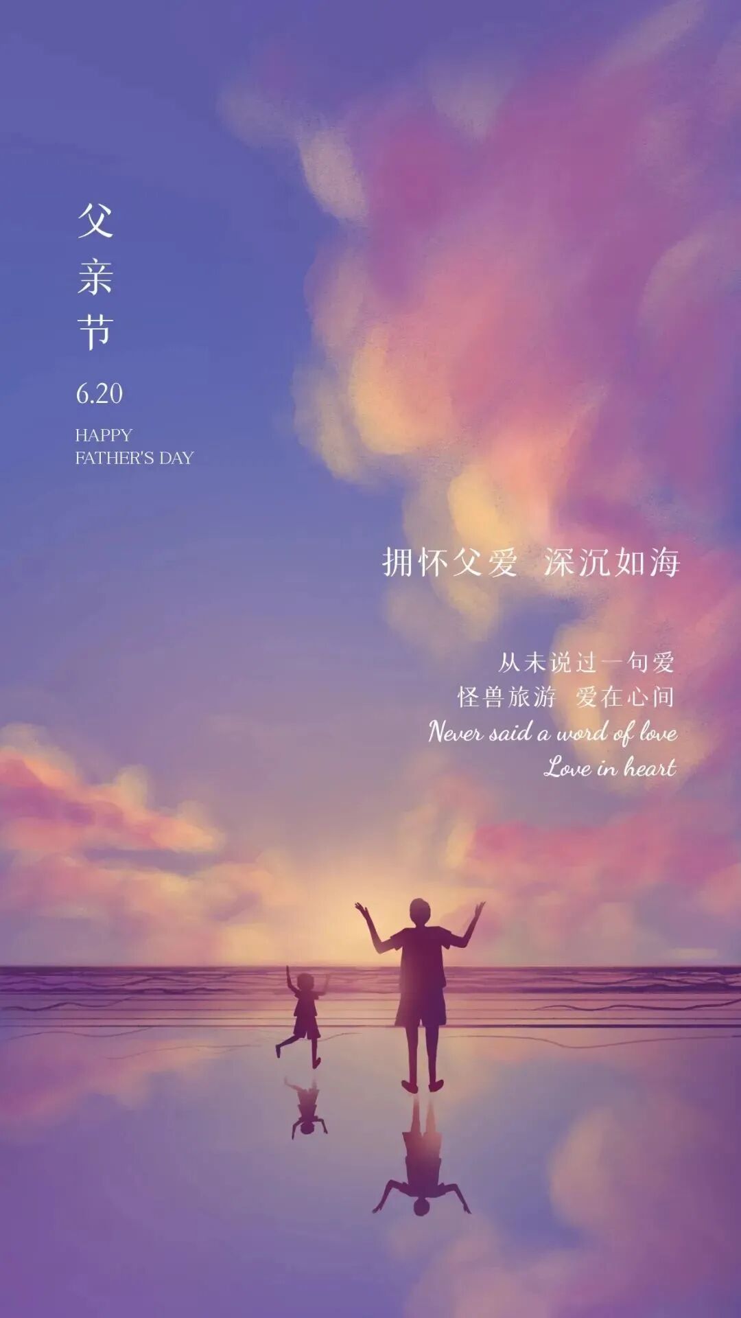 父亲节图片配图大全,适合父亲节发朋友圈的简单文案说说句子祝福问候