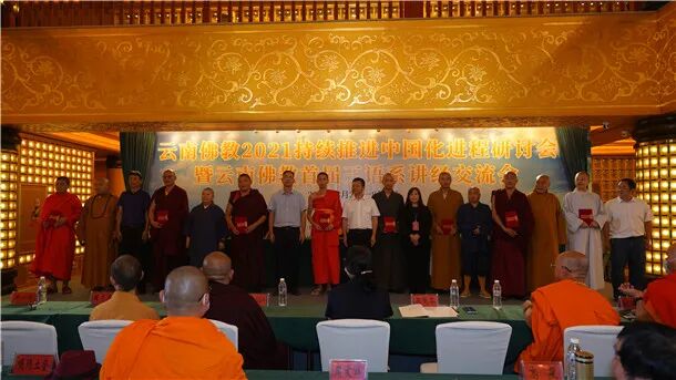 云南首届三语系佛教讲经交流在弥勒市弥勒寺圆满举行