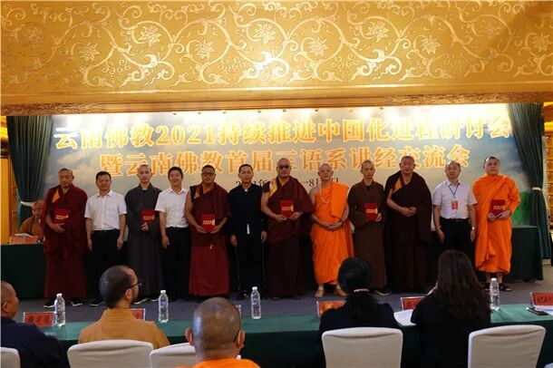 云南首届三语系佛教讲经交流在弥勒市弥勒寺圆满举行