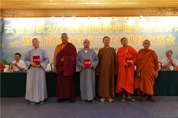云南首届三语系佛教讲经交流在弥勒市弥勒寺圆满举行