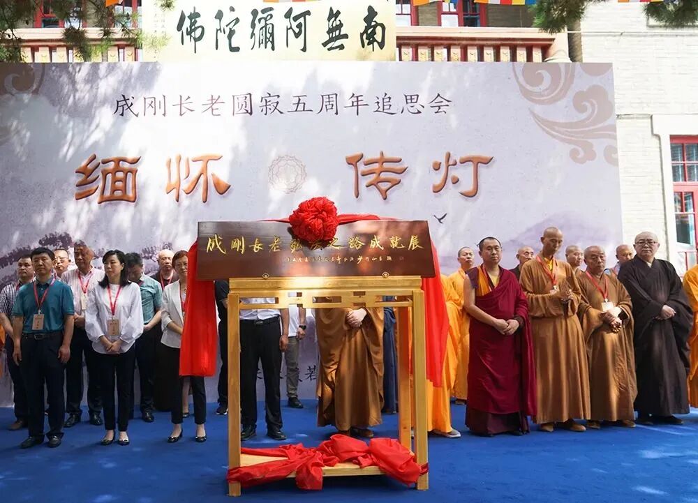 成刚长老圆寂五周年追思会在长春市般若寺举行