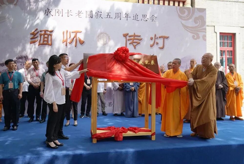 成刚长老圆寂五周年追思会在长春市般若寺举行