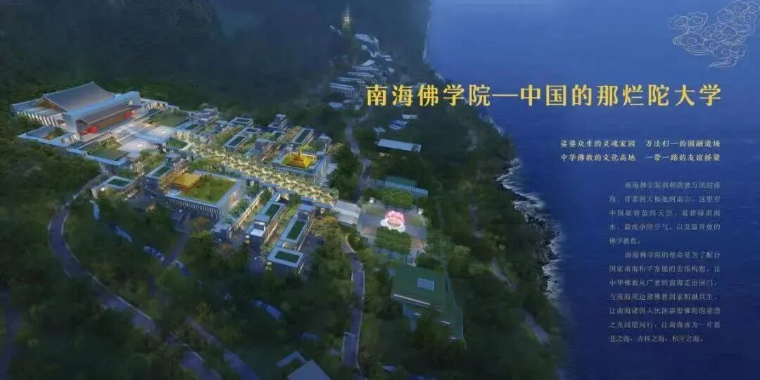 南海佛学院社会工作与慈善管理专业2021年本科班扩招