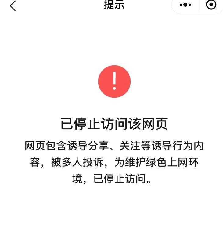 小程序跳转网页进行公众号授权被停止访问?