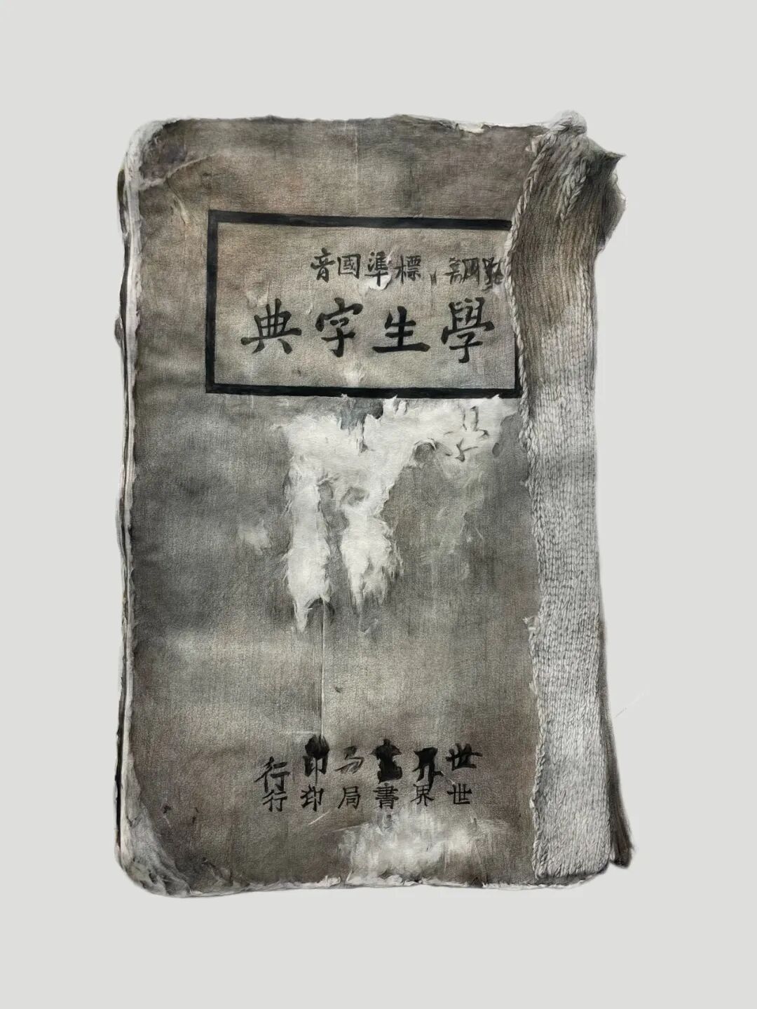 鲁美附中2023级素描静物作品展与2022级精微素描展