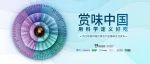 赏味中国｜熊猫指南2022年度中国优质农产品榜单正式发布