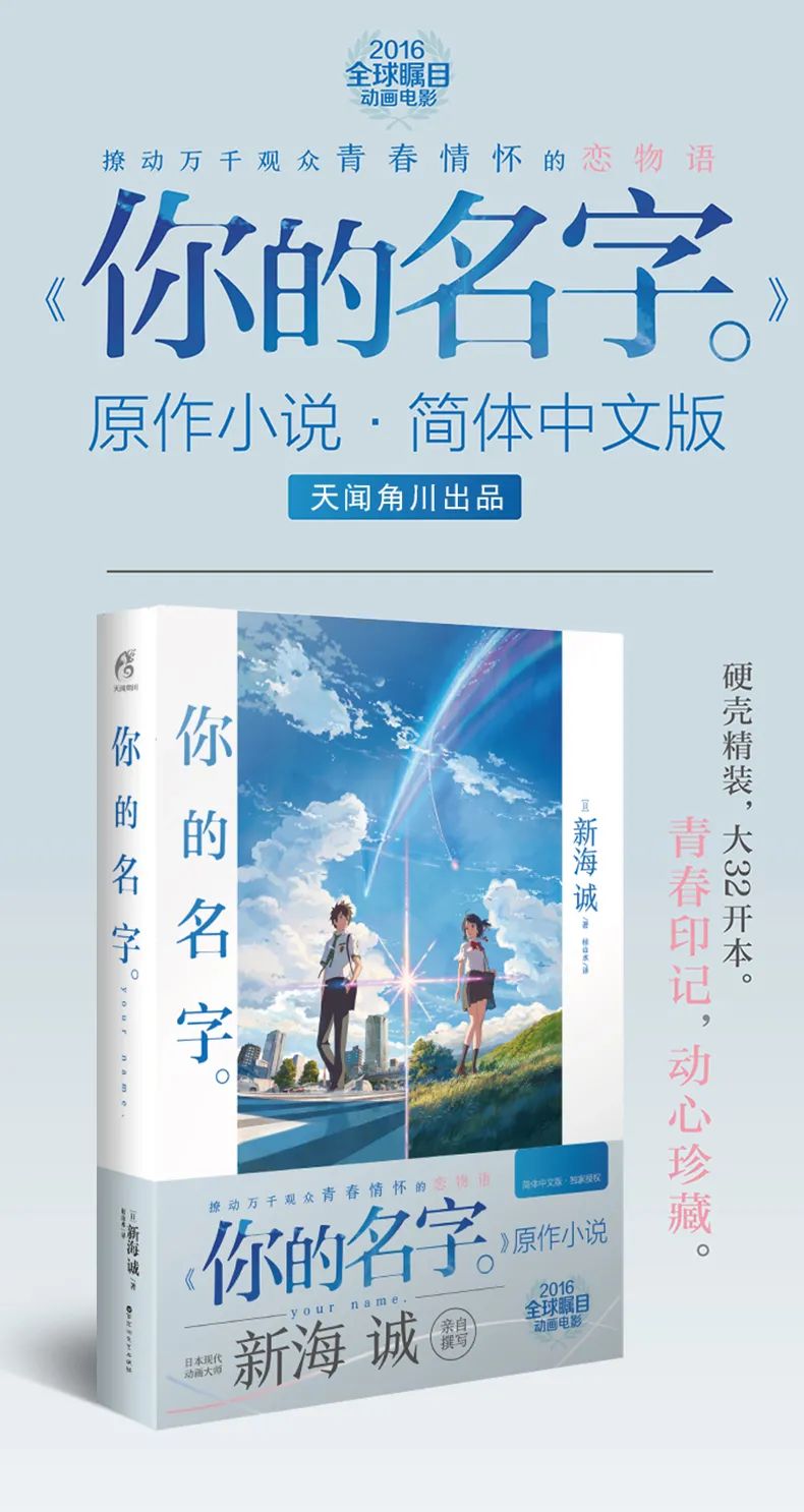 新海诚 你的名字 实体书50本包邮免费送 沪江日语 微信公众号文章阅读 Wemp