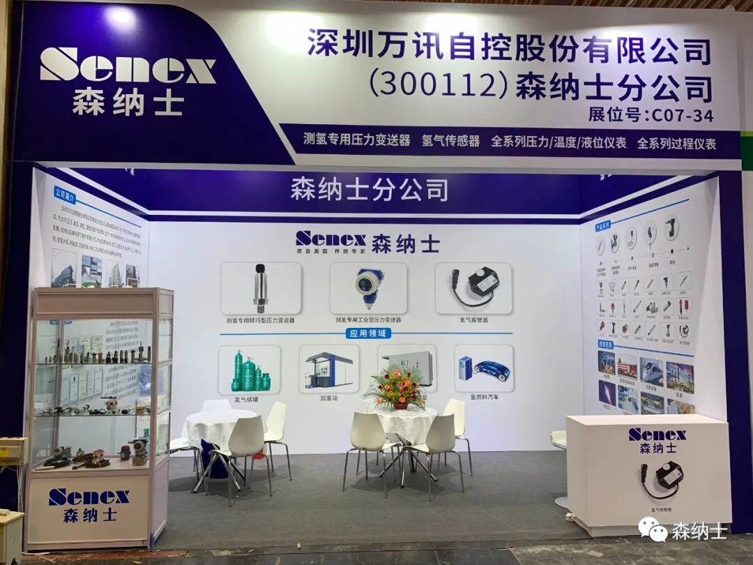 萬訊森納士受聯(lián)合國開發(fā)計劃署氫能源產(chǎn)業(yè)大會邀請?zhí)匮b參與佛山氫能源大會 氫能源專用傳感器得到行業(yè)熱點關注