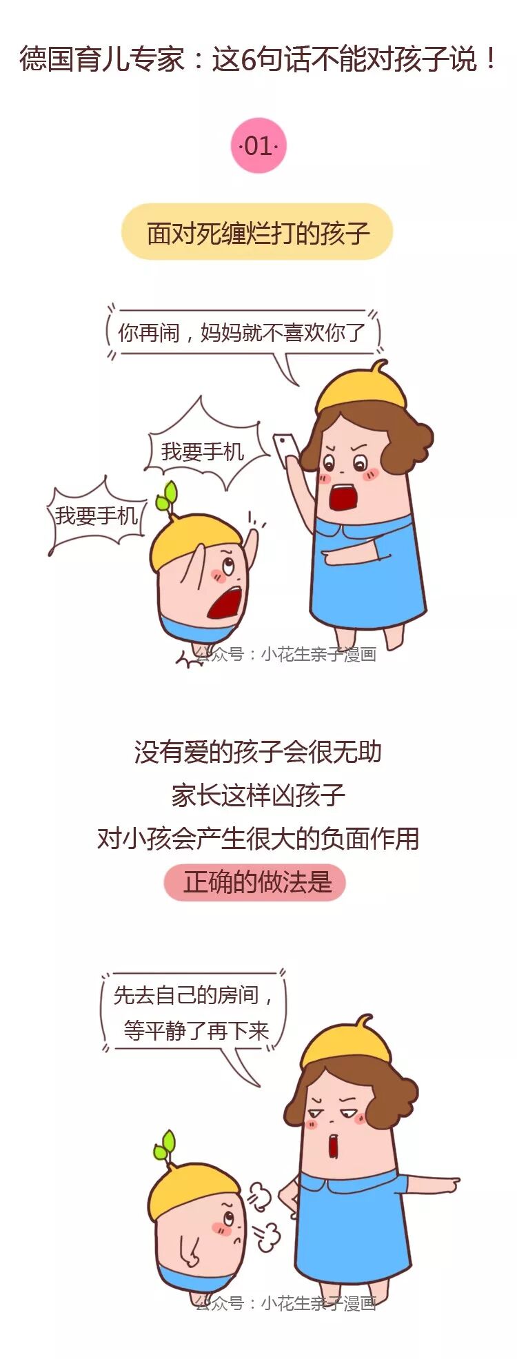 最伤害孩子的六句话 别再对孩子说了 自由微信 Freewechat