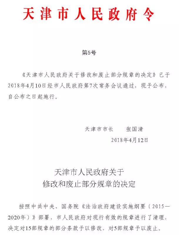 天津修改和废止部分规章！ 有哪些涉及环保，你知道么？