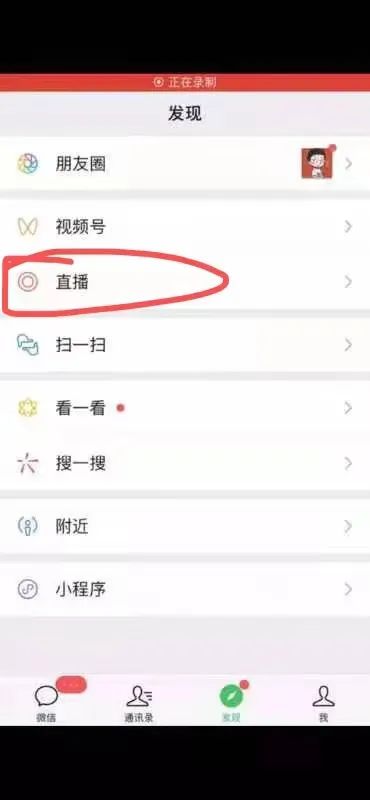 重磅!刚刚微信内测直播独立入口!微信直播再加码...