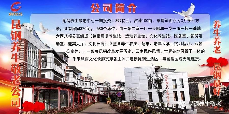 【入住指南】昆鋼養生敬老中心入住指南 健康 第6張