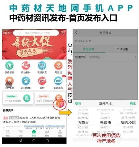 中药材天地网移动端资讯发布指南