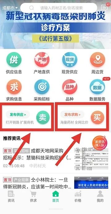 中药材天地网移动端-供求发布指南