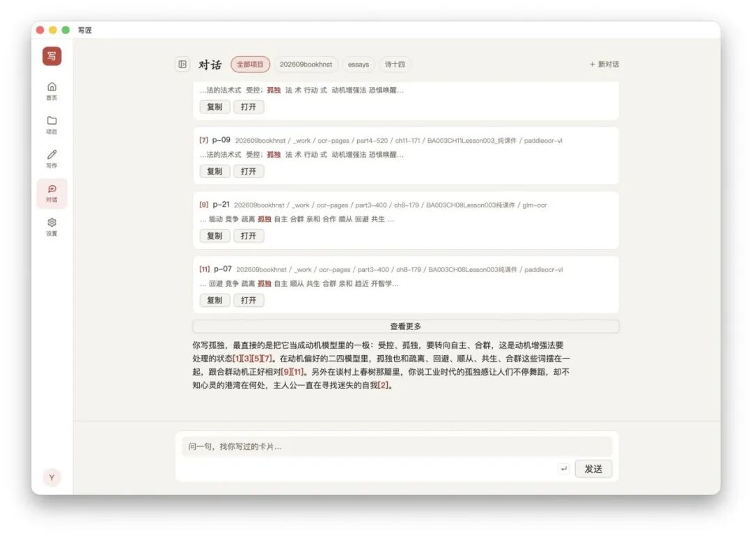 对话面板的跨项目卡片检索