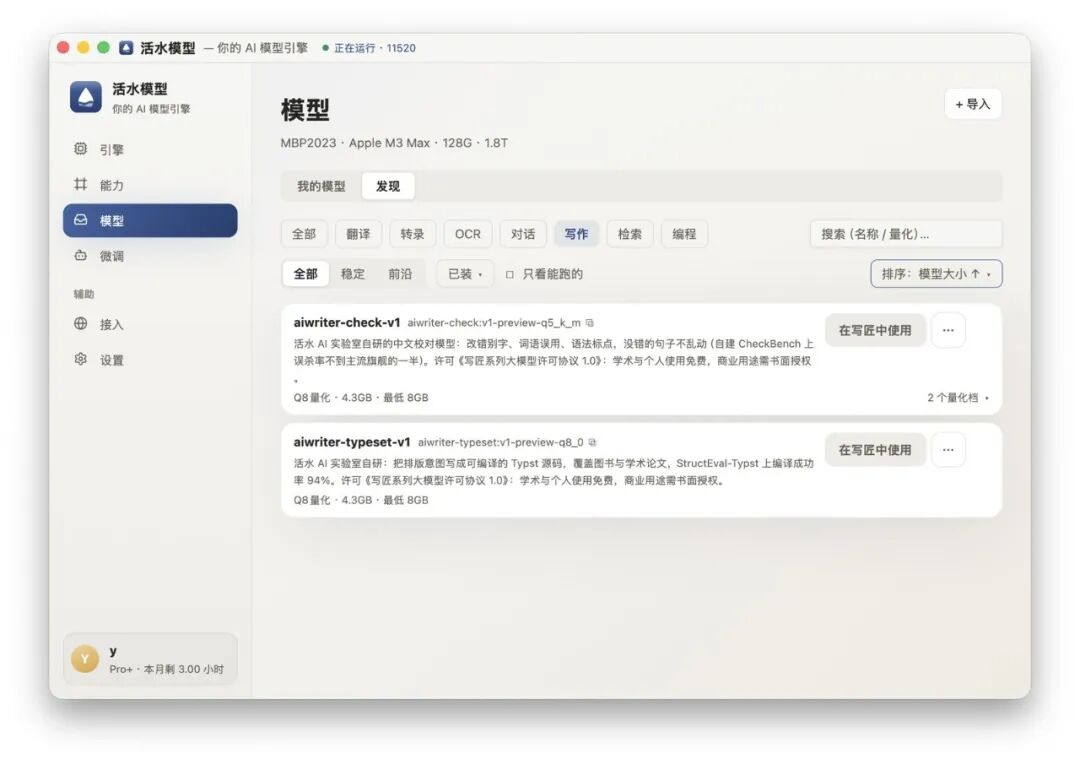 活水模型里的写匠自研模型