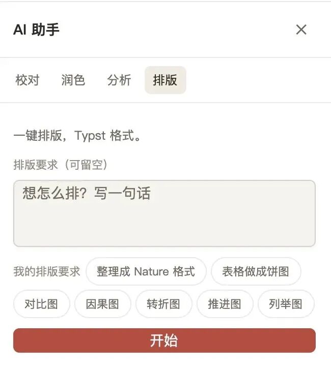 AI 助手的排版页