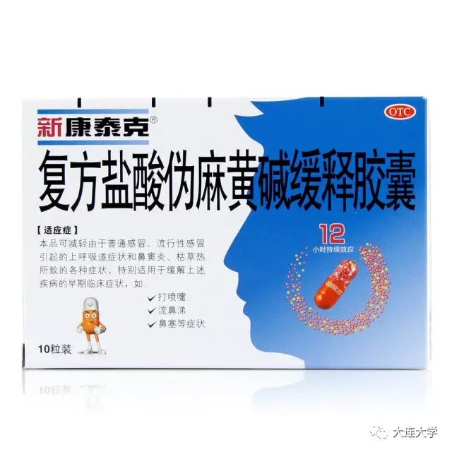 布洛芬用于>6个月的儿童和成人;复方盐酸伪麻黄碱缓释胶囊(新康泰克