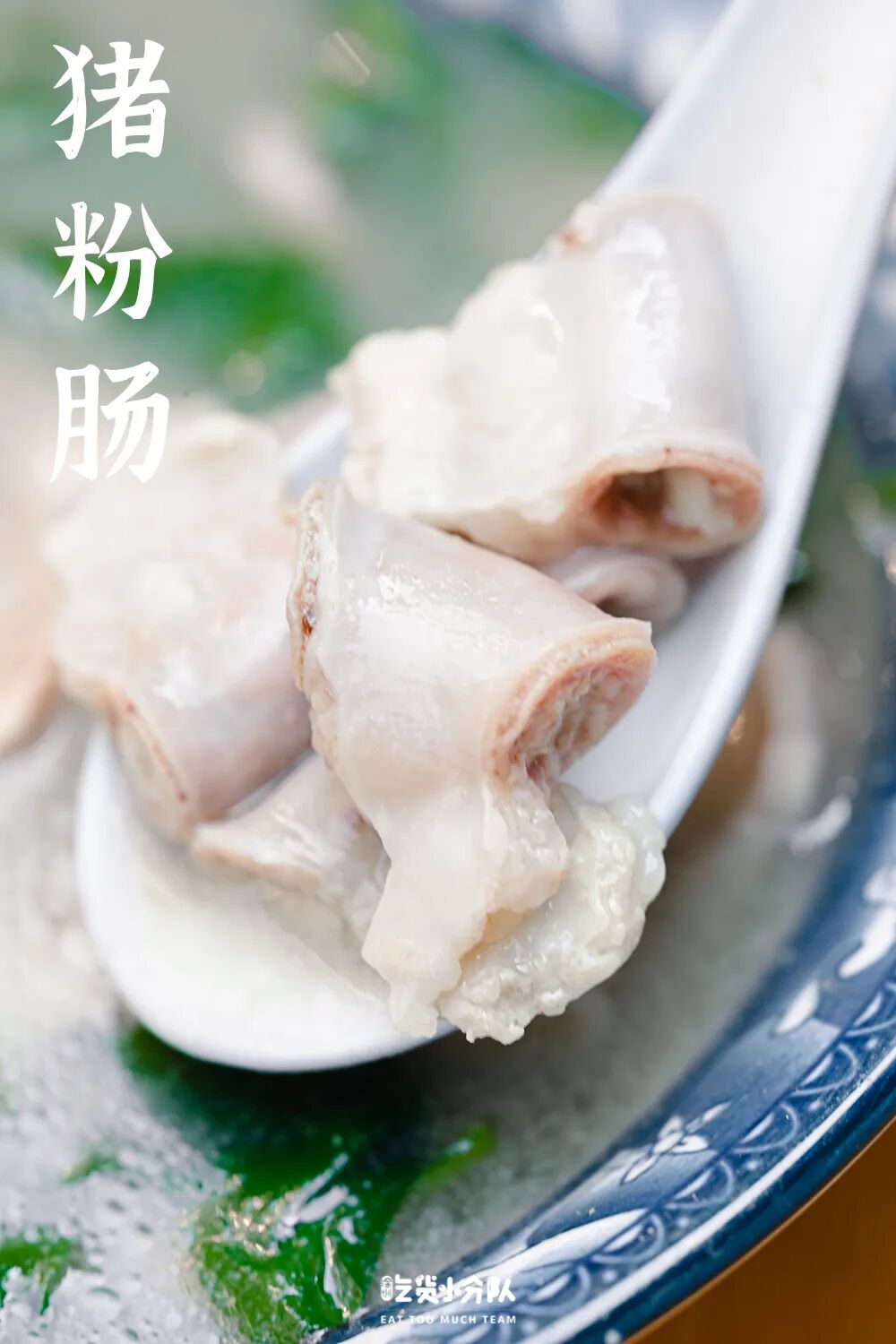 猪肝,猪粉肠,瘦肉,枸杞叶,简简单单,最后必不可少的依旧是胡椒粉.