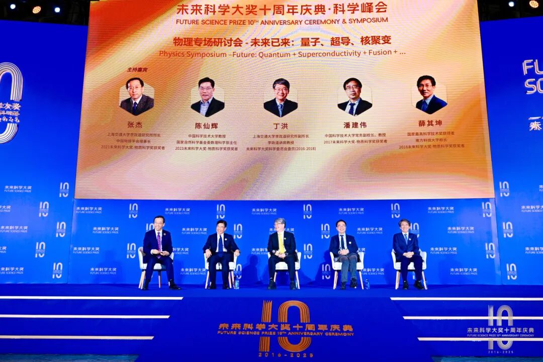 未来科学大奖十周年庆典盛大启幕，李所张杰院士与丁洪院士出席_综合新闻_上海交通大学新闻学术网