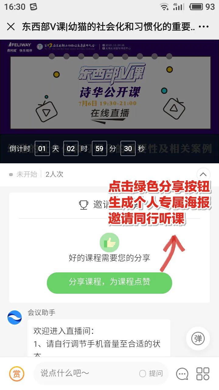 7月6日东西部V课预告:幼猫社会化和习惯化的重要性及相关案例（张莉老师 