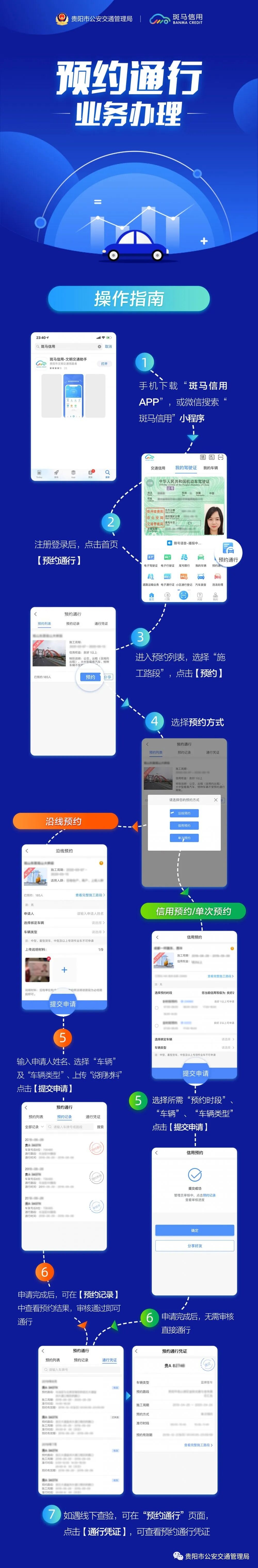 贵州交通广播 自由微信 Freewechat
