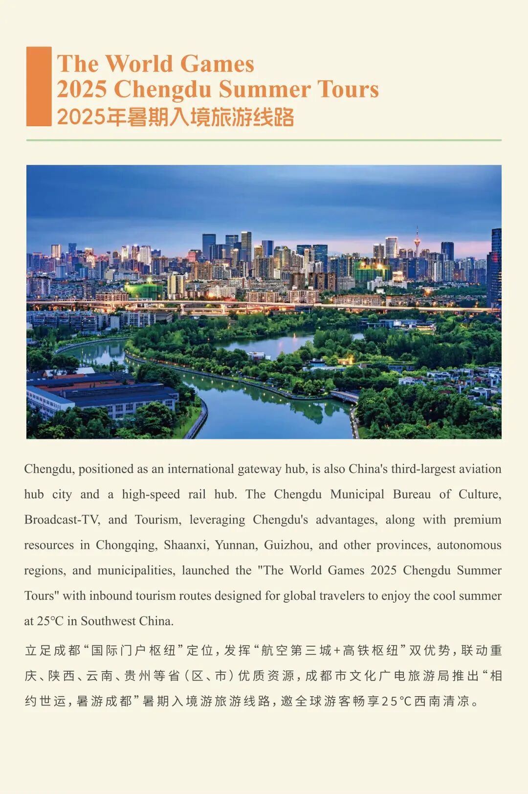 暴涨38%！成都，热进全国前五插图29