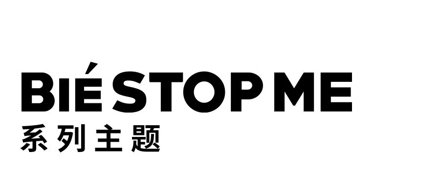 傑克瓊斯城市新青年計劃biéstopme