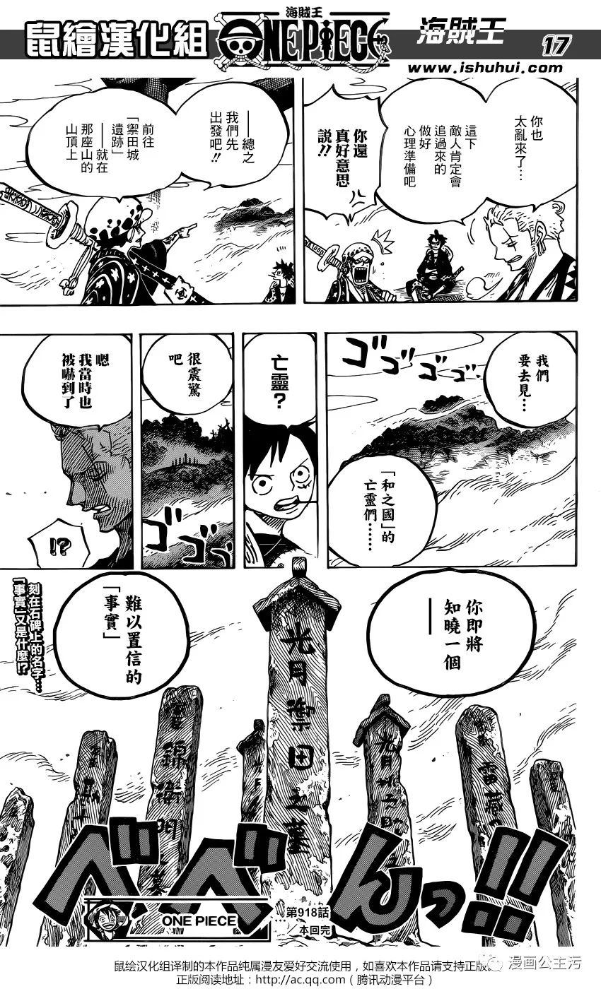 漫画大全 海贼王第918话路飞太郎的报恩 深夜发嗤污漫先生 微信公众号文章阅读 Wemp